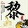 办理高仿康拉德格雷贝尔学院文凭【degxx.com】